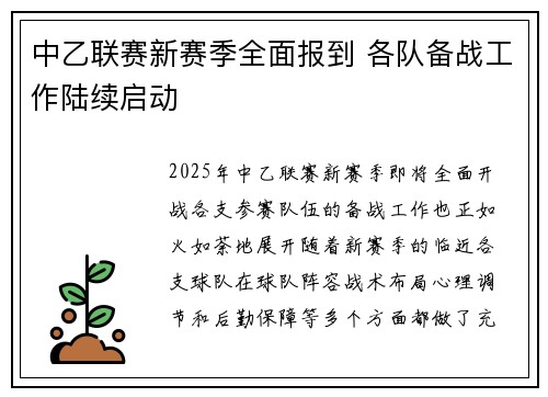 中乙联赛新赛季全面报到 各队备战工作陆续启动