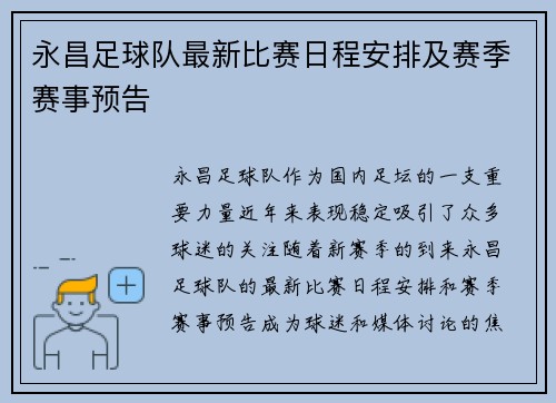永昌足球队最新比赛日程安排及赛季赛事预告
