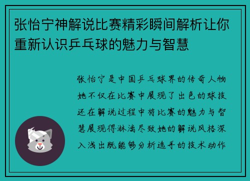 张怡宁神解说比赛精彩瞬间解析让你重新认识乒乓球的魅力与智慧