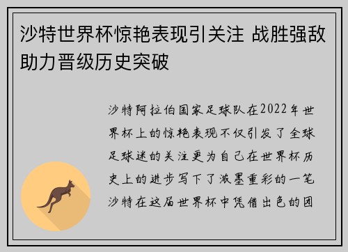 沙特世界杯惊艳表现引关注 战胜强敌助力晋级历史突破