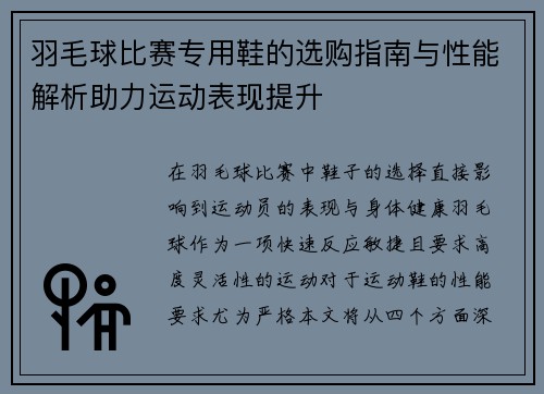 羽毛球比赛专用鞋的选购指南与性能解析助力运动表现提升