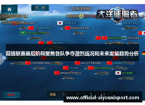 超级联赛最后阶段聚焦各队争夺激烈战况和未来发展趋势分析